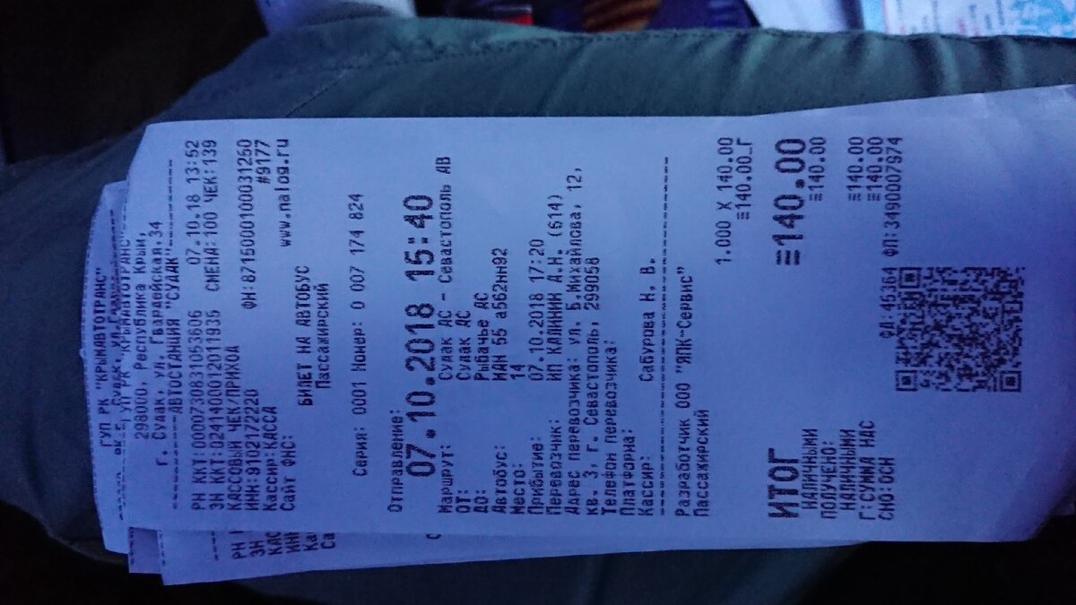 Вот и билет))