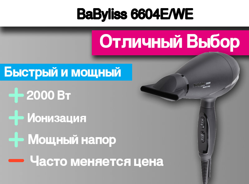 BaByliss 6604E/WE