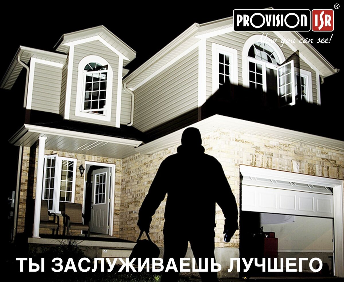 Как правильно выбрать охранную систему для вашего дома. 