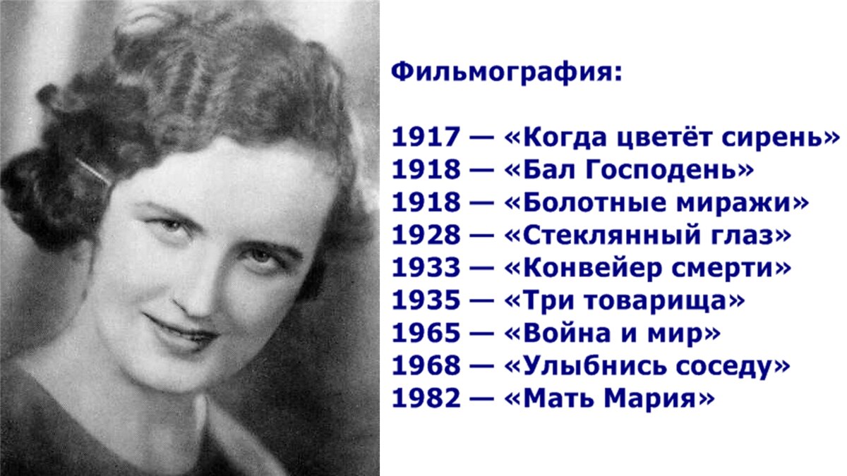 На съёмки фильмов актрису приглашали редко. 