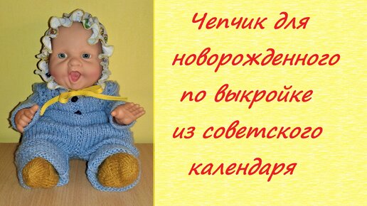 Бесплатные выкройки для новорожденных