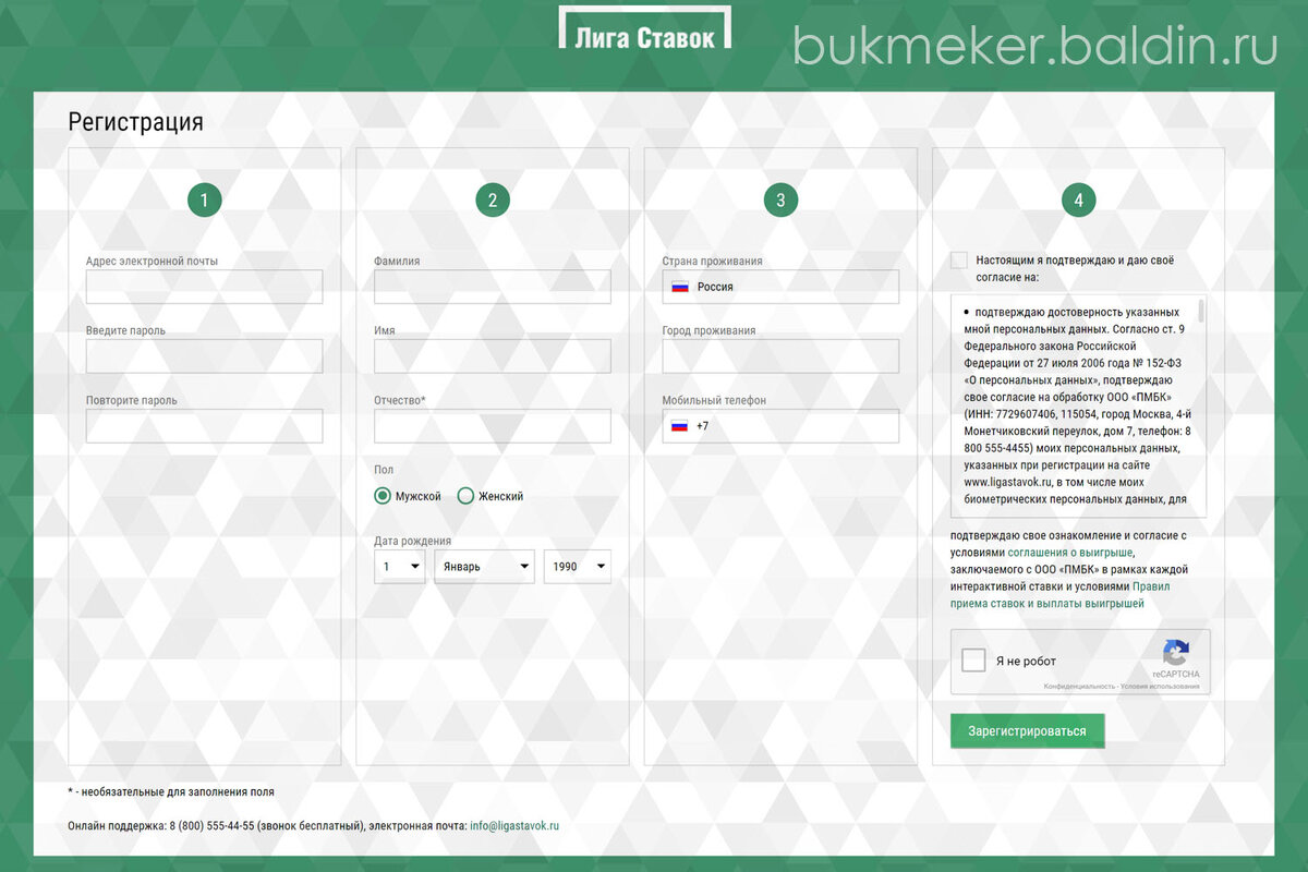РЕГИСТРАЦИЯ В БУКМЕКЕРЕ 