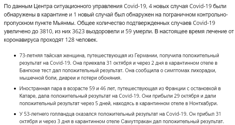 Перевод из The Thaiger.com