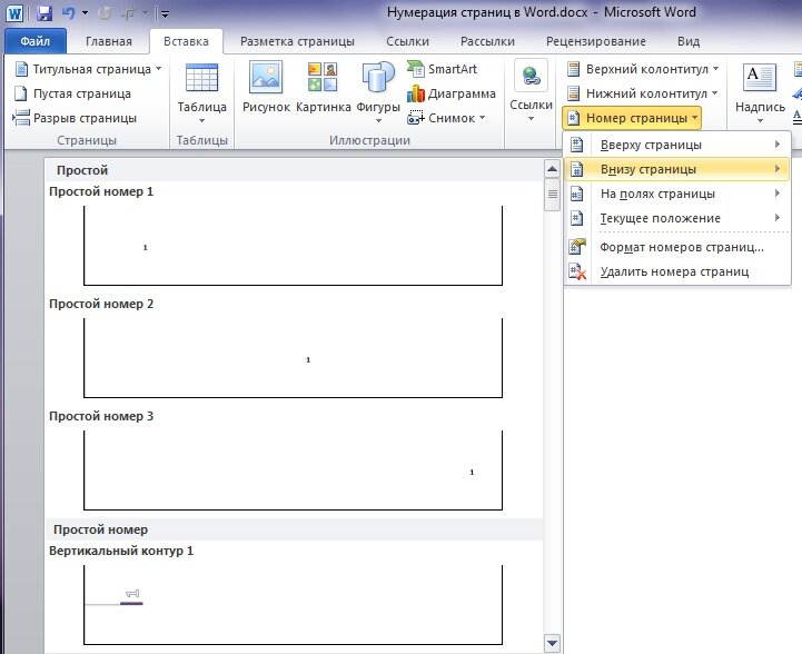 Вставка номеров страниц - Служба поддержки Майкрософт
