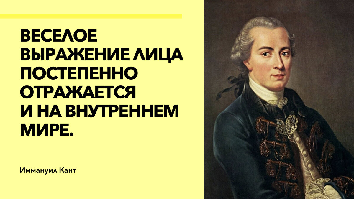 Формулы личного счастья, которые вывел философ Иммануил Кант более 200 лет  назад | Счастливая Жизнь | Дзен