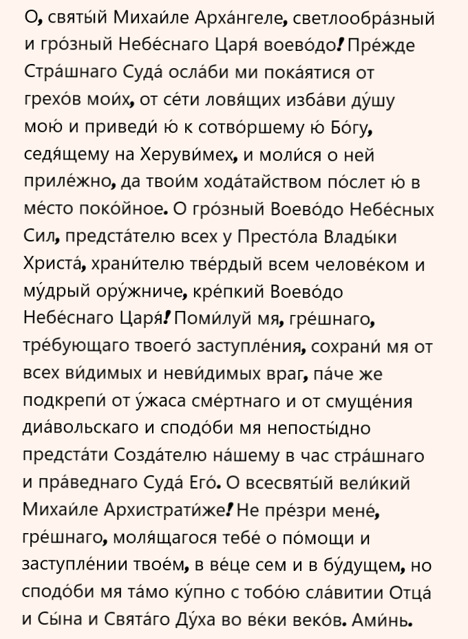 https://xn----7sbahbba0chrecjllhdbcuymu3s.xn--p1ai/kanon/minea_noyabr/kan_21noyabr_mihail1.html