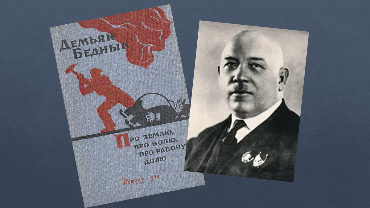 Демьян Белный. Источник: яндекс.картинки