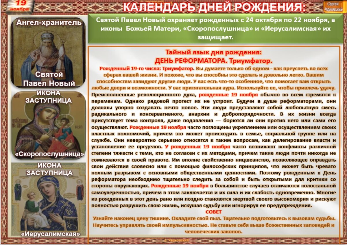 6 Ноября народный календарь. Народные приметы на 6 ноября. 6 Ноября праздник приметы. 22 Ноября народный календарь.