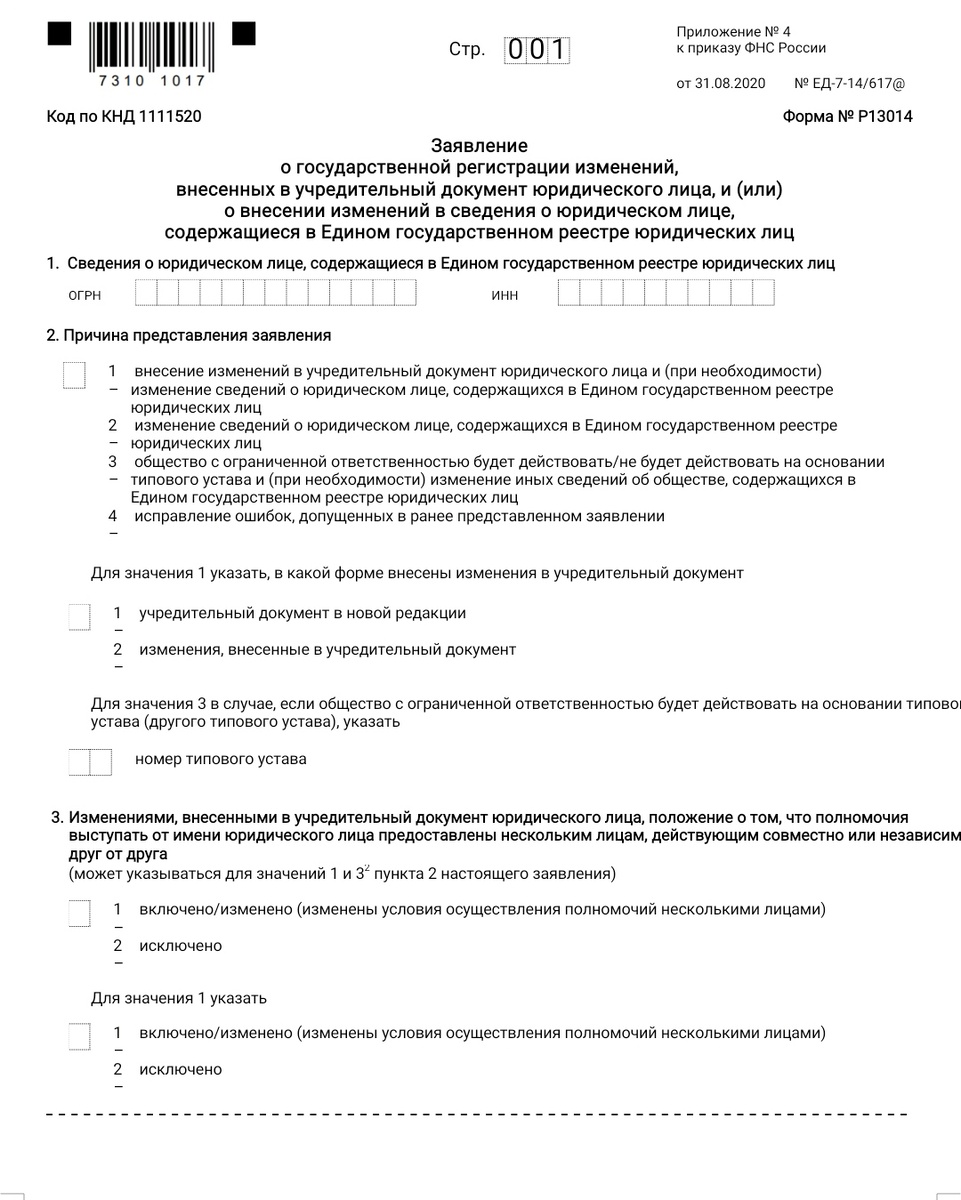 Новая форма Р13014