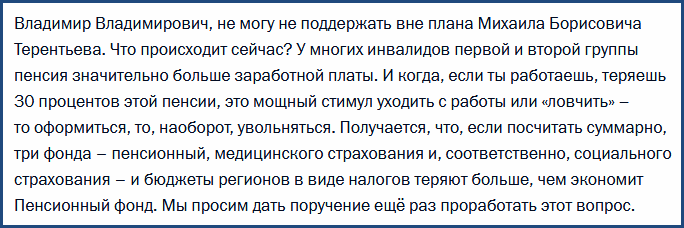 Работающим пенсионерам-инвалидам вернут индексацию пенсий - поручение В. Путина2