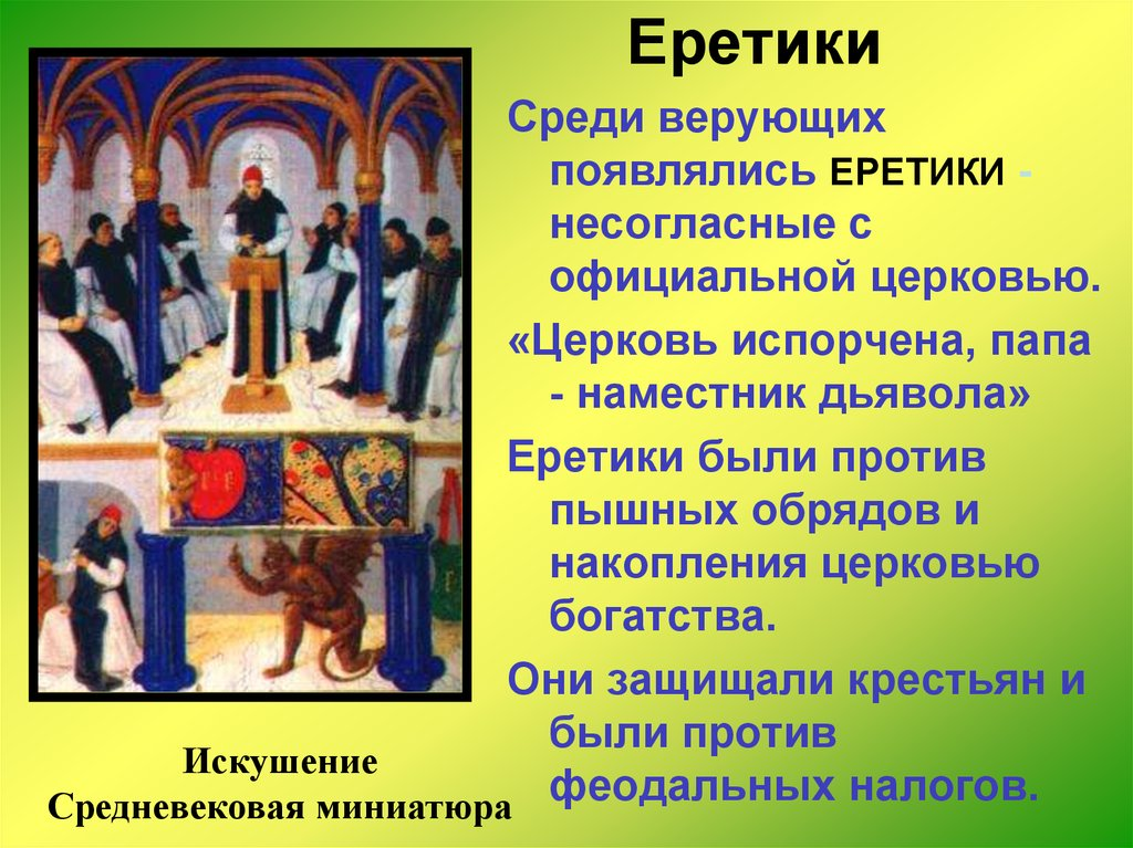 Борьба чешского народа с господством католической церкви картинки