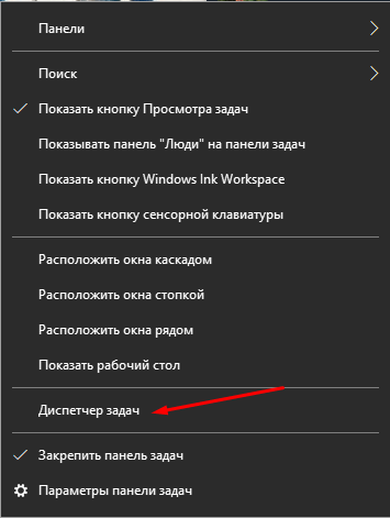 Вот еще один способ открытия «Диспетчера задач» — вызываю контекстное меню панели задач нажатием по ней правой кнопкой мыши и выбираю нужный элемент