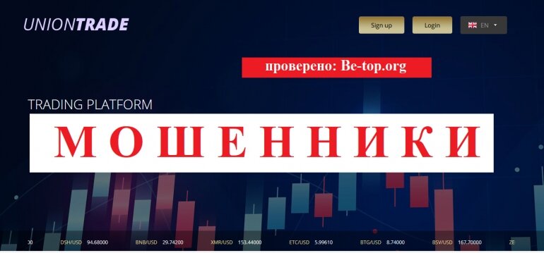 UnionTrade МОШЕННИК отзывы и вывод денег