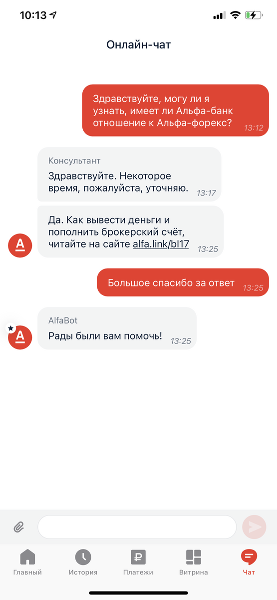Переписка с сотрудником Альфа-банк