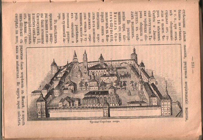 Общий вид монастыря. Страница из "Элементарного курса Всеобщей и Русской истории" В.Беллярминова, 1910