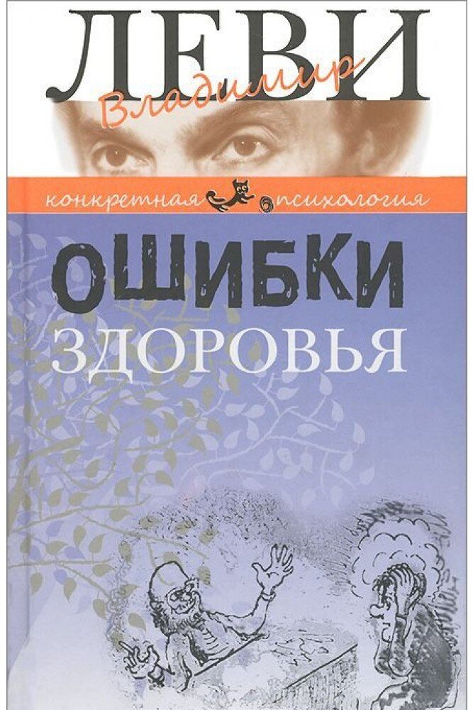 «...У Габрио заболели зубы. Он жаловался на зубную боль уже два дня, а когда я говорил ему, что я сам зубной врач, он отрицательно мотал головой. На четвертый день зубная боль стала настолько невыносимой, что Габрио уже ничего не мог делать. Его глаза блестели лихорадочным блеском из-под гривы спутанных черных волос. Временами он прижимал челюсть кулаком и царапал ее, выворачивая нижнюю губу, будто хотел показать — вот источник моих мук.
— Габрио, — уговаривал я его, — я же доктор!
Лечить зуб!..
Но он тряс головой и скрипел зубами.
— Белый человек индеец не помогать. Я видать догитир...
Что такое «догитир», он же бруджо, я понял, когда он направил лодку к берегу, к ближайшей деревне. Там, в грязной хижине, неотличимой ото всех прочих, он быстро разыскал колдуна.
Это был высокий, тощий, морщинистый старик с хитрым, проницательным взглядом, типичным для людей его профессии во всех странах. Подобных ему я видел и в Западной Африке, и в Малайе, и в Новой Гвинее. Но лишь здесь, в единственный раз, мне довелось увидать колдуна в роли дантиста. Габрио обратился к нему, сгибаясь, приседая, жестикулируя и указывая обеими руками на свои грязные и кривые зуоы. Старик мрачно кивнул, бросив быстрый косой взгляд на меня. Габрио объяснил, что я «белый догитир», и жестом, как догадался я, дал понять, что я ничем не могу ему помочь, но и вреда особого не приношу.
Мне было дозволено присутствовать на приеме. Колдун не стал тратить времени на гигиенические формальности: он не вымыл рук, и о зубоврачебном кресле, даже подобии его, не могло быть и речи. Повелительным жестом он уложил Габрио у порога хижины прямо на землю, а сам сел на корточки и зажал его голову между колен.
Лихорадочный блеск глаз Габрио сразу смягчился. Он покорно открыл рот с черными, пораженными кариесом зубами. Поддерживая голову Габрио одной рукой, колдун запустил вторую глубоко ему в рот, с силой разжимая челюсти.
Габрио застонал. На его лице осталась, казалось, лишь пара молящих глаз, сходящихся над перемычкой плоского носа. Немигающим гипнотическим взглядом старик смотрел в эти глаза, а двумя пальцами терзал воспаленную десну, издавая возгласы удовольствия, непонятно от чего...
В это время подошедший мальчишка — наверное, ученик — разжег рядом небольшой костер и принес чашу с отвратительной на вид и на запах жидкостью. Колдун наклонился над ней, бормоча заклинания, раскачиваясь в унисон с ними и продолжая смотреть на Габрио гипнотическим взглядом. Вдруг схватил чашу и тремя большими глотками выпил ее содержимое. Через несколько секунд колдуна тут же, на месте, обильно вырвало, и он дал дал знак мальчику подать еще чашу.
Процедура повторилась. Габрио смотрел на все это как зачарованный. Было очевидно, что он вместе с колдуном погружается в транс.
Вокруг нас меж тем уже собралась небольшая толпа местных жителей...
Стоя по-прежнему на коленях и крепко зажав голову Габрио между ног, колдун снова запускает морщинистую руку ему в рот, бормоча ритмичные заклинания и жуя какой-то мешочек вроде табачного кисета. Сплевывает на землю сначала по одну сторону от Габрио, затем по другую...
Вдруг, издав дикий сдавленный крик, припадает ртом к опухшей щеке и начинает яростно, шумно сосать! Габрио тут же задергался и завопил благим матом! Мальчик и еще кто-то из толпы помогают его удерживать...
Наконец, старик поднимает голову и, дико вращая глазами, что-то выплевывает. Я подскакиваю поближе и вижу: большая острая щепка. Как она попала колдуну в рот?.. Не знаю, уверен только: не из щеки Габрио.
Габрио поднимает голову и недоуменно смотрит на кусок дерева. Старик снова грубо прижимает его голову к земле и принимается опять сосать щеку. Через некоторое время выплевывает еще пару щепок, два камешка, три больших изжеванных листа, кучку муравьев...
Когда же он ухитрился засунуть все это себе в рот?..
В третий раз колдун выплюнул мертвого кузнечика, а в четвертый — дохлую ящерицу. Это извлечение, видимо, счел самым важным — потряс ящерицей в воздухе, с торжеством показывая столпившимся, и разрешил Габрио сесть.
Габрио осторожно потрогал свою вздутую щеку и кивнул. По выражению лица я понял, что ему стало полегче, но еще далеко не совсем. Колдун, видимо, тоже сразу это понял, нахмурился и принялся долго и сосредоточенно шарить руками среди выплюнутых предметов...
Вдруг указал на ящерицу: у нее явно недоставало одной ноги. Это осложнение, дал он понять, требует отдельного мероприятия. Старик взял у своего помощника маленькую двустворчатую раковину. Пользуясь ею как щипцами, вытащил из горевшего костра уголек, положил его между створками раковины и протянул Габрио.
Габрио взял раковину в широко открытый рот и покорно держал так, не смыкая челюстей. Колдун меж тем быстро извлек откуда-то кучку сухих листьев и подсунул несколько из них в ту же раковину, к угольку. Листья начали дымиться, распространяя запах, напоминающий аромат лаврового листа... Через несколько секунд напряжение сошло с лица Габрио и сменилось радостным выражением: боль прошла!.. Старик-бруджо стоял рядом, покачиваясь, с мутным взглядом, устремленным куда-то в сторону, а пациент, повернувшись к присутствующим, торжествующе объявил: — Коготок ящерицы выкурил зуб!
Объяснение понятное и достаточное для Габрио и для всех присутствовавших, кроме меня...
Прежде чем покинуть эту деревню, я взял с собою щепотку из тех листьев, которые колдун совал в раковину. А попозже, когда наше путешествие вниз по реке продолжилось, попросил у Габрио разрешения обследовать его зуб. Он оказался вполне благополучным, воспаления как не бывало, хотя кариесная дыра оставалась на месте...
— Что тебе помогло от боли? Дым листьев, да?
— Догитир находил ящерица, она делал боль. Ящерица плохой. Догитир убить ящерица. Догитир выкурил коготок.
Когда я вернулся к себе домой, листья, которые я захватил с собой, были тщательно исследованы в лаборатории моего друга-биохимика. Оказалось, это листья бабасу, растения из семейства бобовых, в них содержится рототенон, сильный инсектицид, но не содержится никаких лечебных или обезболивающих веществ...»
Так доктор Райт, дантист западной школы, впервые в жизни увидел, как зубы лечатся методом магической психотерапии.
«...Я начал догадываться, что главную роль здесь сыграли два фактора... Первым была вера Габрио в мир духов, который для сознания южно-американских индейцев столь же реален, как для нас мир нашей техники и науки.
Пламенно и убежденно, как все его соплеменники, Габрио верил, что весь мир, его окружающий, переполнен бестелесными сущностями — это и души умерших предков, и духи животных, и духи растений, камней, огня и воды...
Ему представляему представлялось совершенно обыкновенным, что духу ящерицы вдруг вздумалось залезть ему в зуб, поселиться там, превратившись в ящерицу живую, и натворить бед...
А вторым фактором было безраздельное детское доверие к самому колдуну, вера в его всемогущество.
Колдун — посредник, передатчик, связующий мир людей и мир духов.
Для индейца это само собой разумеется, как для нас то, что юристы — посредники между законом и гражданами, а врачи — между медициной и пациентами. Габрио свято верил во всемогущество колдуна еще до того, как тот его проявил!..»
Вот и самое главное: чистая детская мера, готовность верить, вероготовность, перешедшая в веросостояние — транс — во время общения с колдуном.
Самому колдуну оставалось только добавить второй множитель успеха: изобразить некое действо, соответствующее миру представлений его пациента, некий спектакль— и внушение сработало, исцеление, по крайней мере, до степени снятия боли и воспаления состоялось!