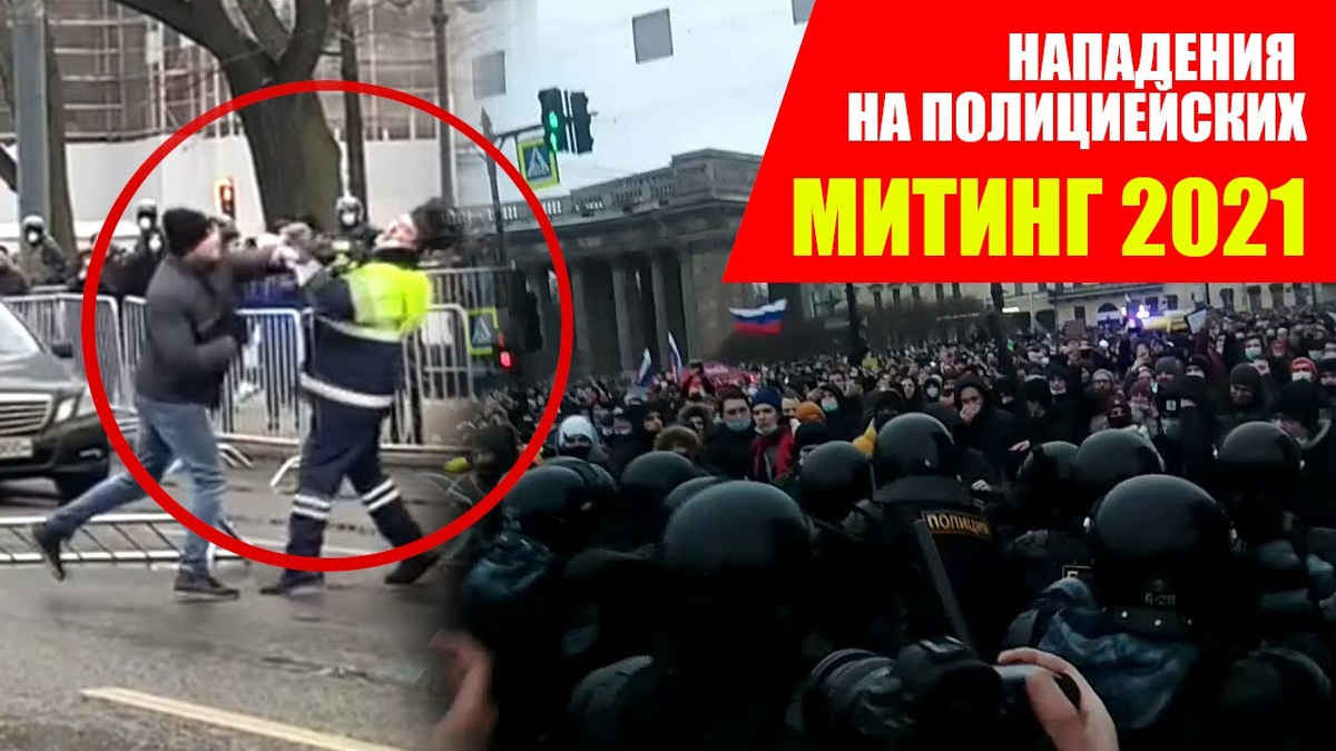 Первые кадры нападения на крокус. Митинги 2021 Навальный били полицейских. Навальный штурм z.
