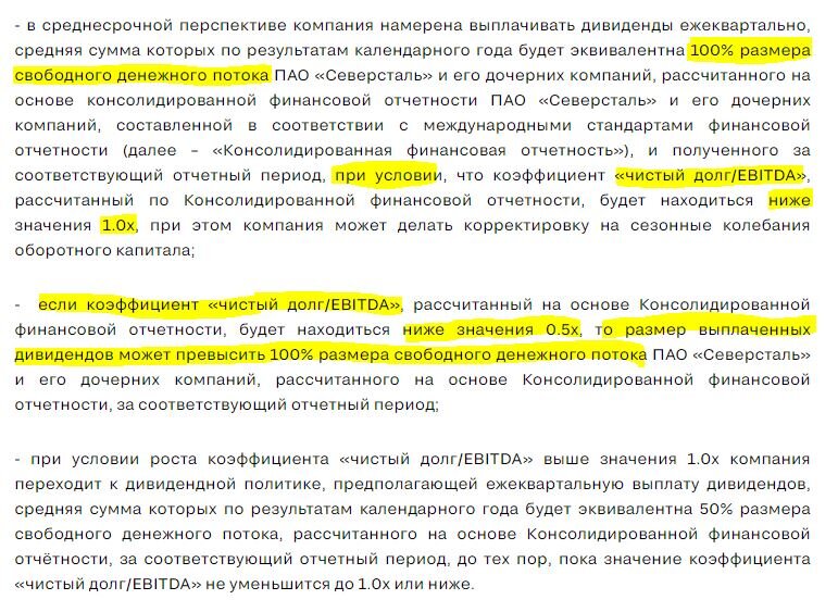 скрин с официального сайта https://www.severstal.com/rus/ir/shareholder_information/dividends/