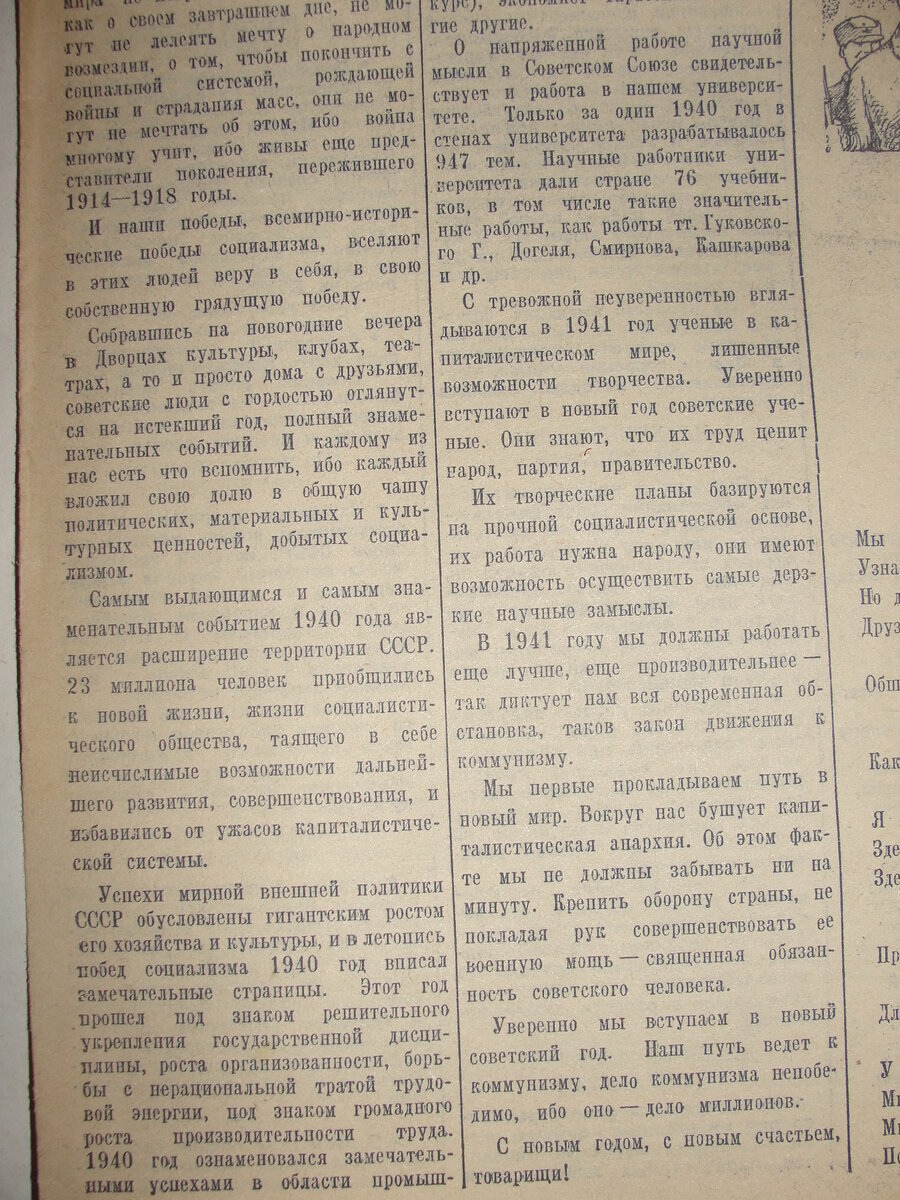 ДОМАШНИЙ МУЗЕЙ МИРОВОЙ КОММУНИСТИЧЕСКОЙ РЕВОЛЮЦИИ: советские новогодние  газеты и журналы с середины 30-х по январь 1941 года | Inside_view | Дзен