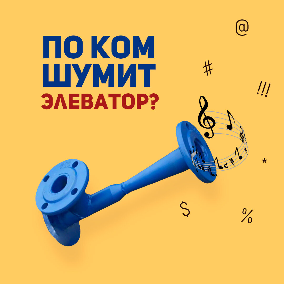 По ком шумит элеватор? | Сантехники выбирают! | Дзен