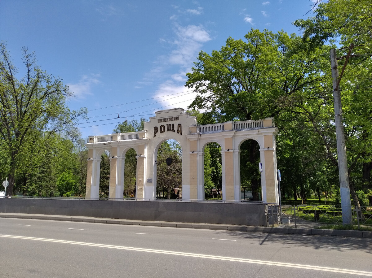 Арка Чистяковской рощи 2021г. Фото автора статьи