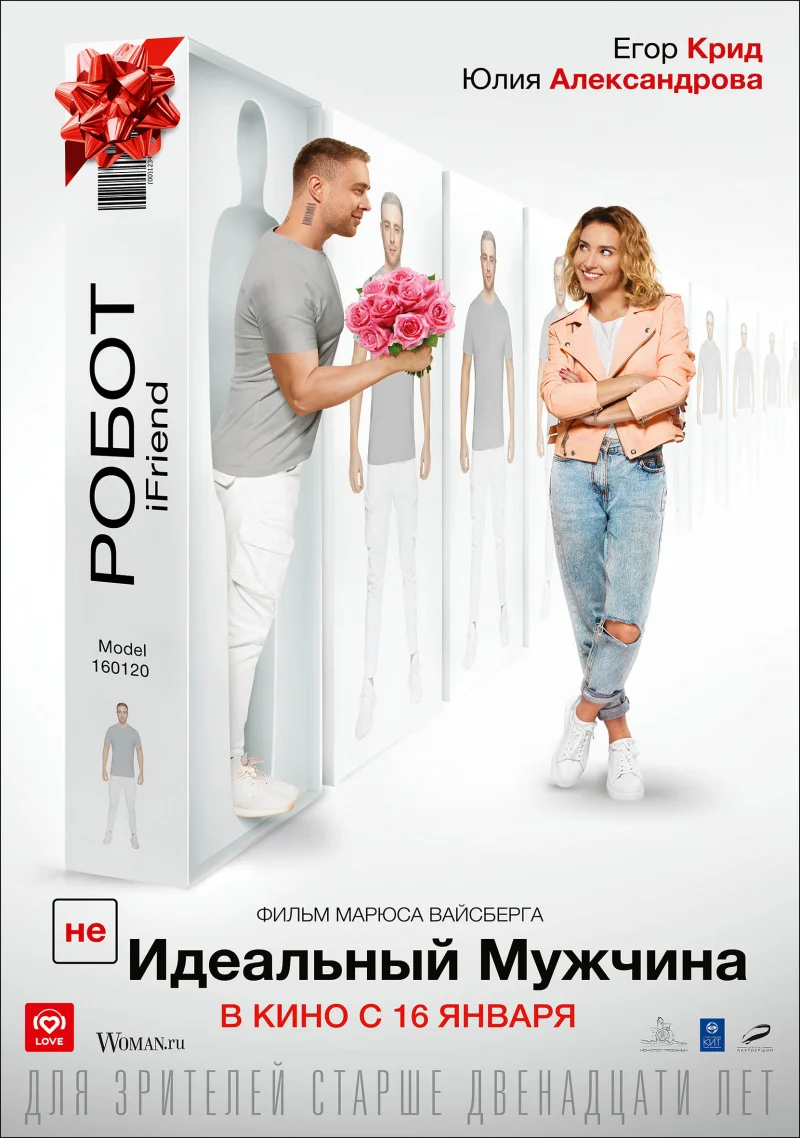 Неидеальный мужчина»: гневный отзыв | LOVEFILMS | Дзен