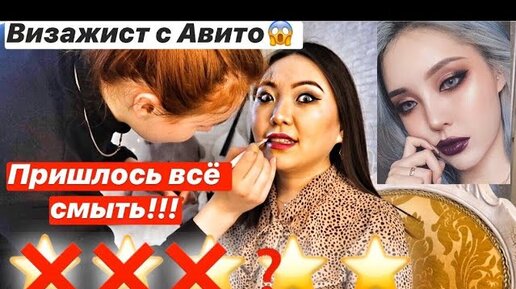 «Извините, макияж не получился🤷‍♀️!» ВИЗАЖИСТ с Авито меня УЗНАЛ😱|NikyMacAleen