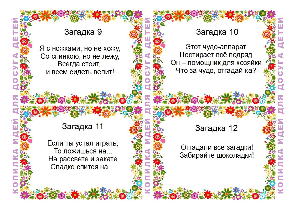 Двенадцать загадок. Разные загадки с ответами. Загадки по 12 месяцев. Загадки для 12-13. Загадки про месяцы для дошкольников.