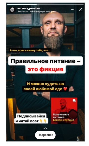 Провокационный креатив. Выполнен в стиле дизайна Инстаграма, выглядит нативно. Отправляем читать пост, чтобы сразу повысить уровень доверия к тренеру.