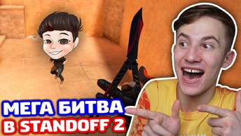 СНЕЙ VS ЕРОКС МЕГА БИТВА НА 100 ГОЛДЫ В STANDOFF 2!