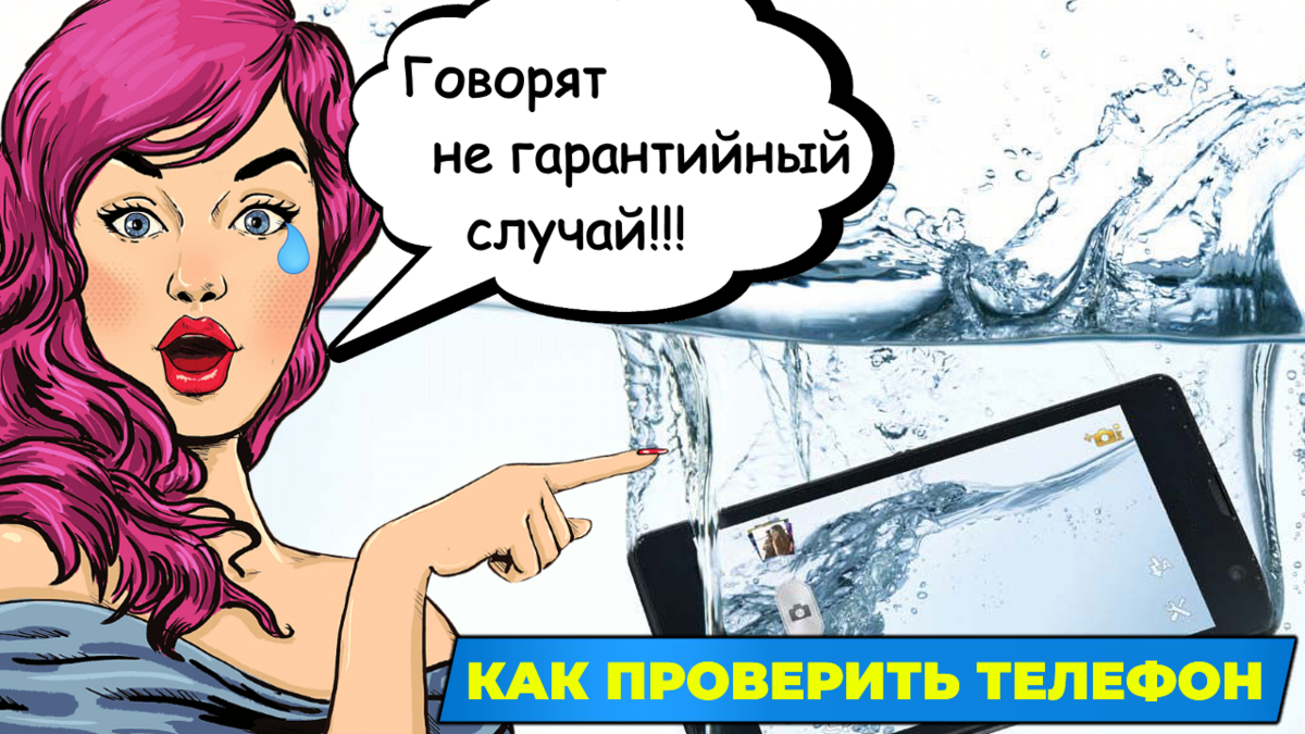 Обложка выпуска... Далее снимок с сайта Apple, где можно прочитать про повреждение телефона в результате его контакта с жидкостью. Многих я думаю это момент удивит...