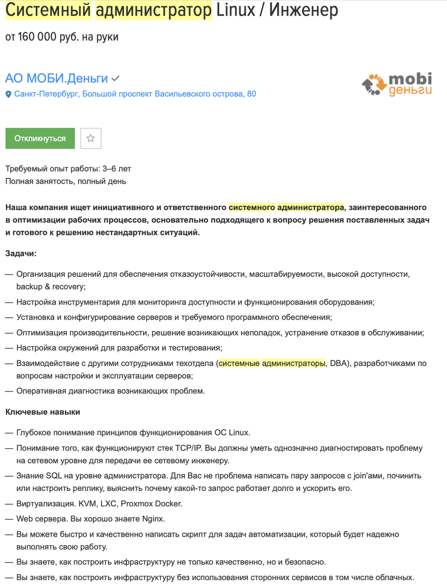 Системный администратор — что нужно знать, чтобы получать 160 000 рублей |  Журнал «Код» | Дзен