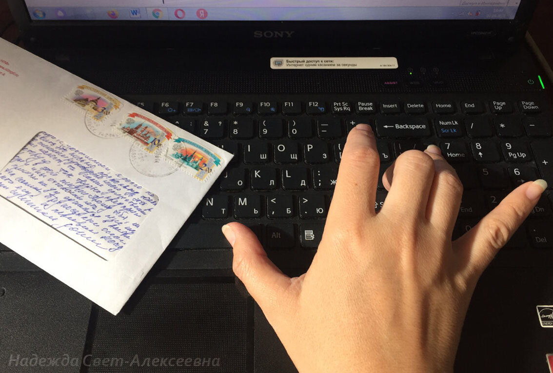 Фото автора. Письмо, клавиатура