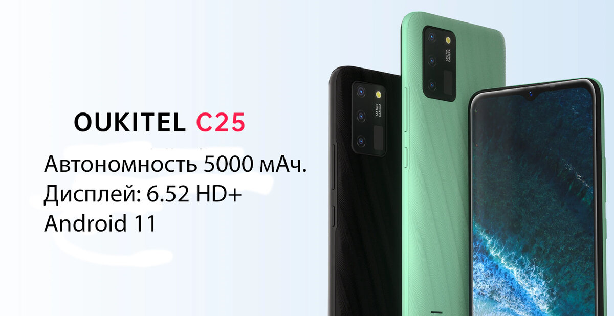 Oukitel C25