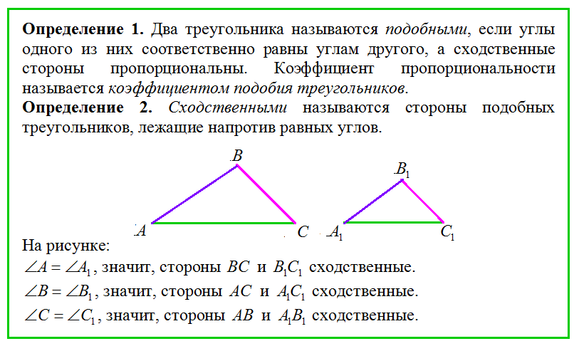 Подобные треугольники изображенные на рисунке