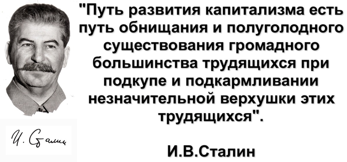 Два класса при капитализме. Высказывания сталина о капитализме. высказывание о капитализме. фраза сталина про капитализм. цитаты про капитализм.
