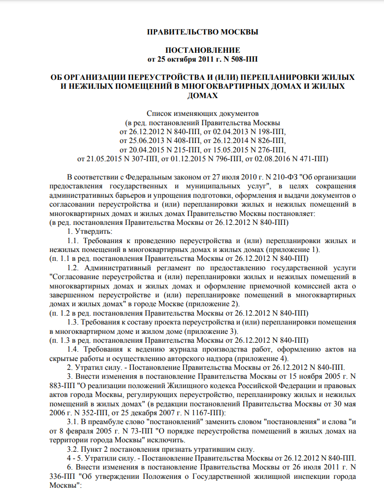 Постановление от 25 октября 2011 г. № 508-ПП