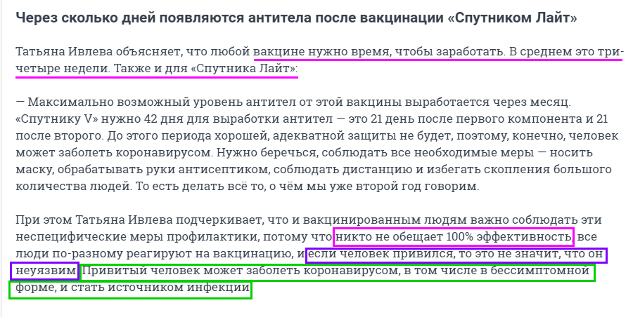 Татьяна Ивлева - главный внештатный специалист по иммунопрофилактике Новосибирской области (https://www.e1.ru/text/health/2021/08/06/70064126/)