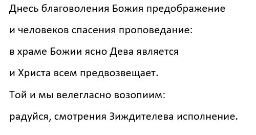 Тропарь праздника 