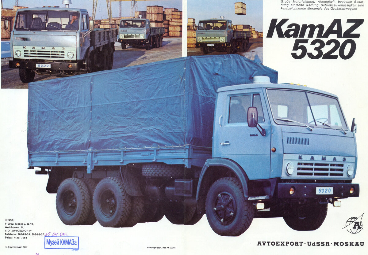 Какого года камаз. КАМАЗ 5320 бортовой. КАМАЗ 5320 первый КАМАЗ. КАМАЗ 5320 Автоэкспорт. КАМАЗ 5320 1977