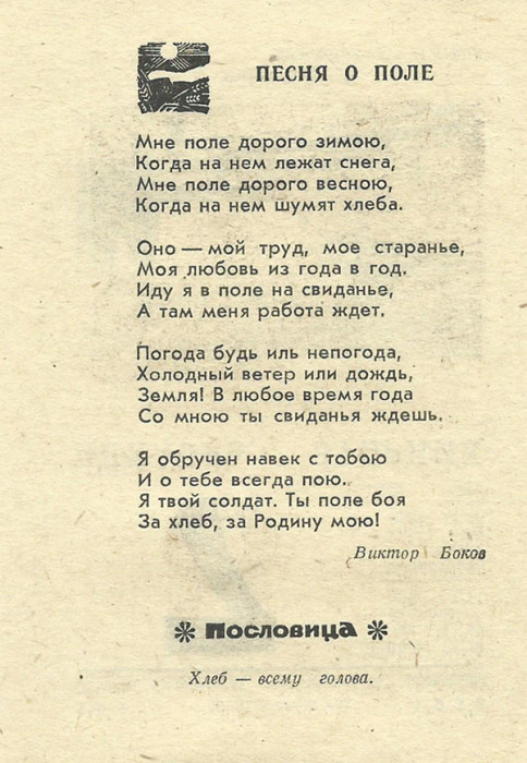 Один в поле текст. Русское поле текст. Поле русское поле текст. Руское поле Текс. Текст песни русское поле.