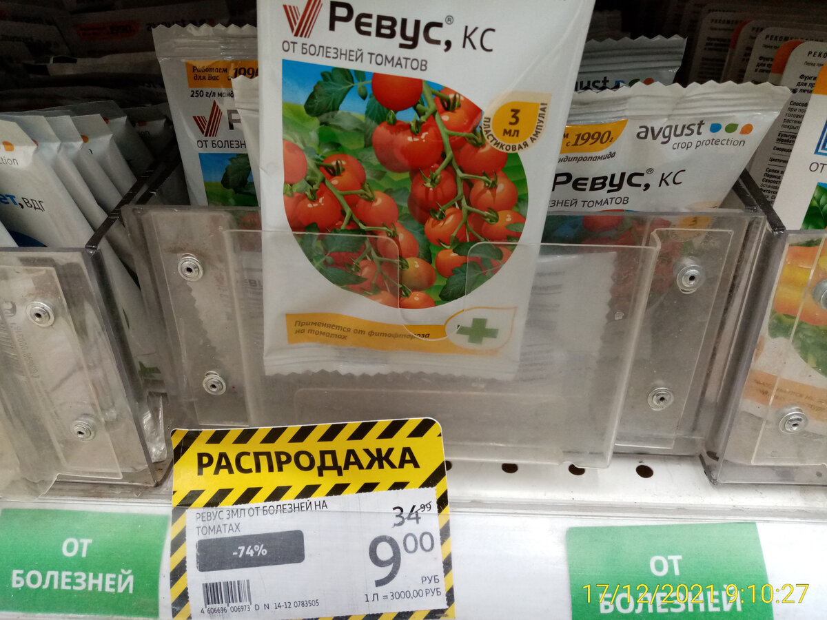 В АШАНе хо-о-о-рошие скидки на садовую химию и большой выбор семян и  различных препаратов | Пенсионер уДачи | Дзен