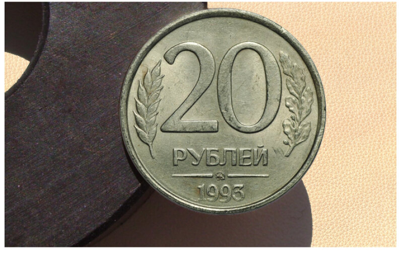 20 рублей 1992 года ММД, немагнитная - покупайте на Auction.ru по выгодной цене.