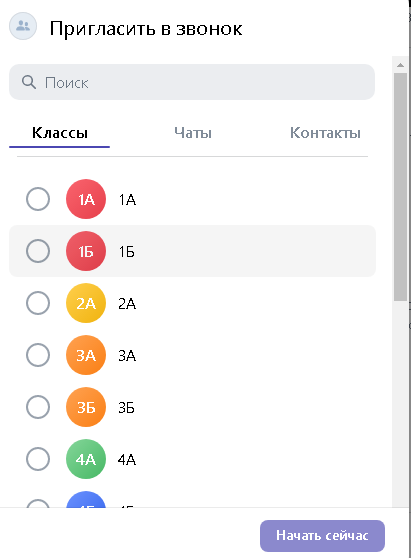 список классов