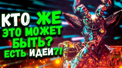 Кто же КОЗЕРОГ?! | ШОУ МАСКА НА НТВ 3 СЕЗОН | Выпуск #2 УШАМИ Препода по вокалу