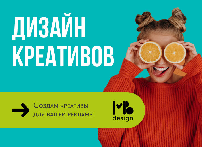 Дизайн креатива