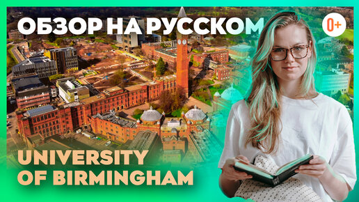 University of Birmingham (Бирмингемский Университет) - День открытых дверей с MARYADI