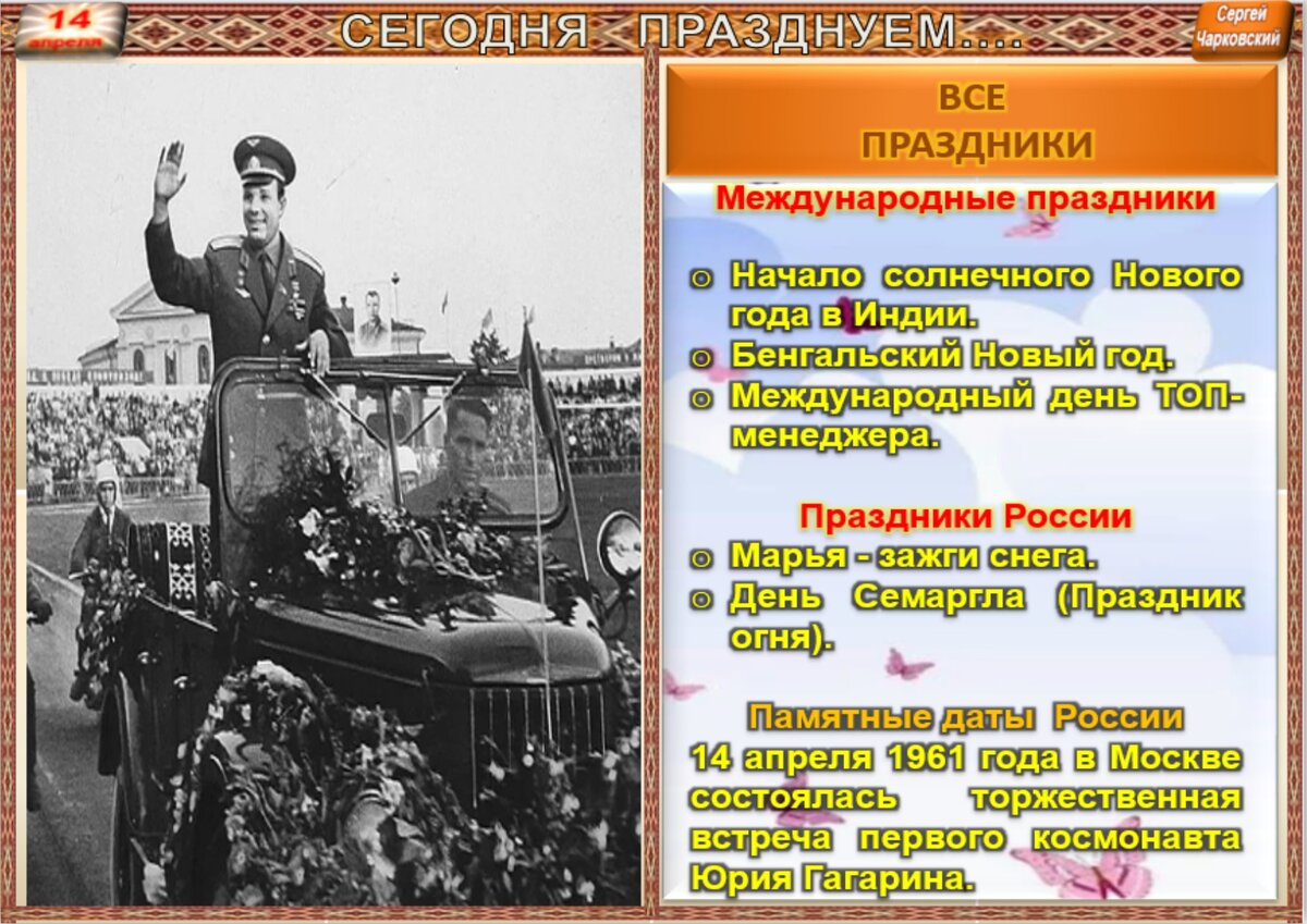 14 апреля праздник приметы. 14 Апреля праздник. Какой сегодня праздник 14 апреля. 14 Апреля день независимости студенчества среднего Урала. Марья пустые щи 14 апреля.