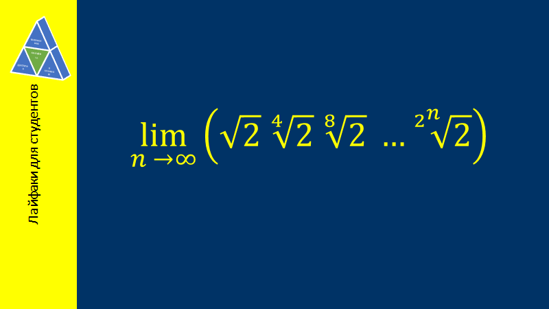 Задание - найти предел