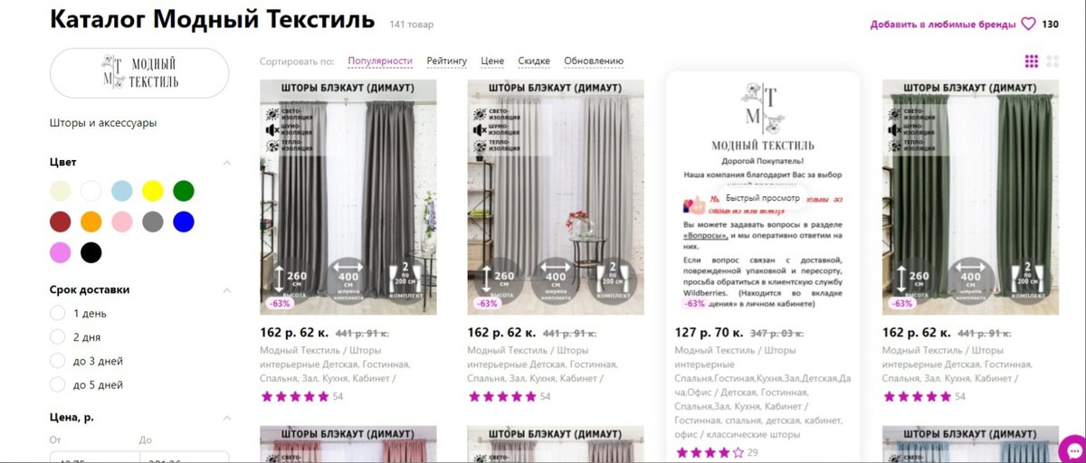 Магазин штор на Вайлдберриз